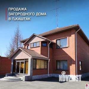 Дом 400м², 2-этажный, участок 12 сот.  