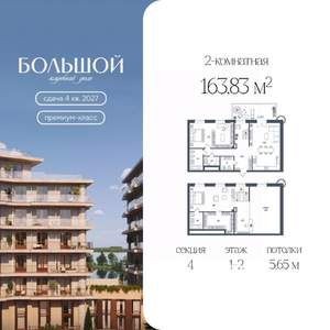 2-к квартира, вторичка, 164м2, 1/8 этаж