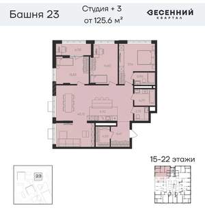 4-к квартира, вторичка, 125м2, 16/23 этаж