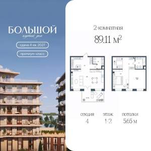 2-к квартира, вторичка, 89м2, 1/8 этаж