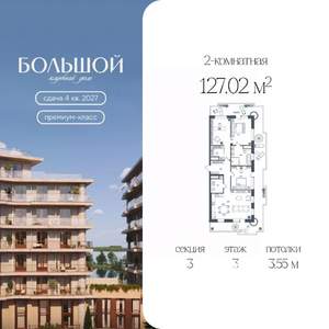 2-к квартира, вторичка, 127м2, 3/7 этаж