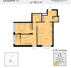 3-к квартира, вторичка, 79м2, 2/17 этаж