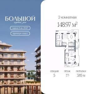 2-к квартира, вторичка, 149м2, 10/10 этаж
