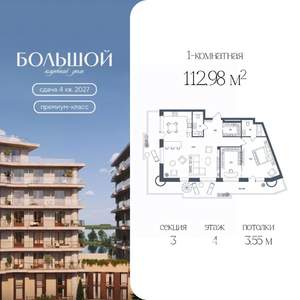 1-к квартира, вторичка, 113м2, 4/7 этаж