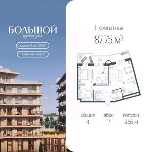 1-к квартира, вторичка, 88м2, 7/8 этаж