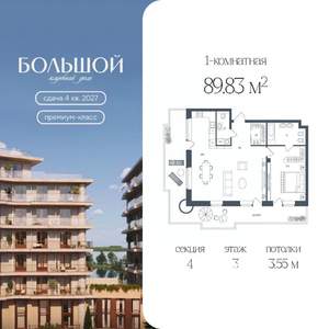 1-к квартира, вторичка, 90м2, 3/8 этаж
