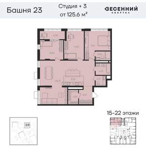 4-к квартира, вторичка, 125м2, 15/23 этаж