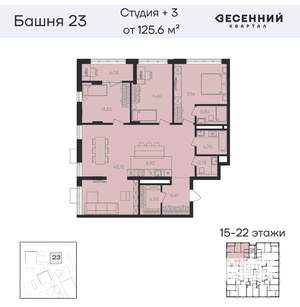 4-к квартира, вторичка, 125м2, 17/23 этаж