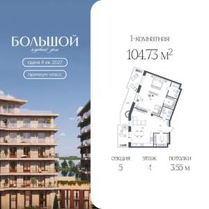1-к квартира, вторичка, 105м2, 4/10 этаж