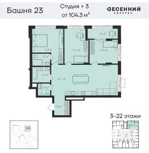 4-к квартира, вторичка, 107м2, 3/23 этаж