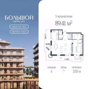 1-к квартира, вторичка, 89м2, 7/8 этаж