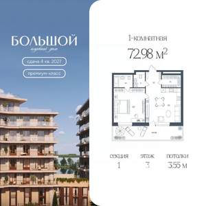 1-к квартира, вторичка, 73м2, 3/6 этаж