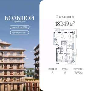 2-к квартира, вторичка, 189м2, 8/10 этаж