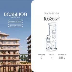 2-к квартира, вторичка, 106м2, 4/9 этаж
