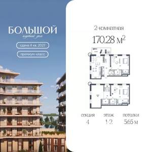2-к квартира, вторичка, 170м2, 1/8 этаж