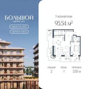 1-к квартира, вторичка, 96м2, 4/9 этаж