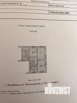 3-к квартира, вторичка, 72м2, 1/5 этаж