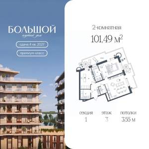 2-к квартира, вторичка, 101м2, 3/6 этаж