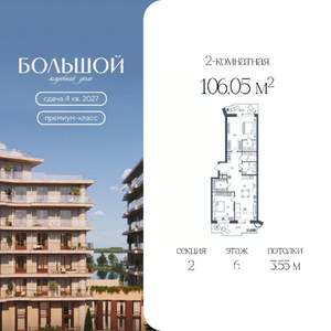 2-к квартира, вторичка, 106м2, 6/9 этаж