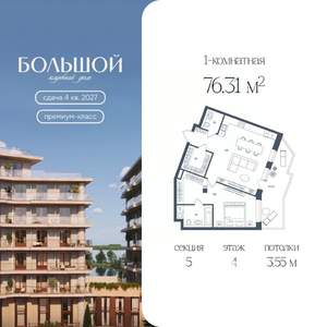 1-к квартира, вторичка, 76м2, 4/10 этаж