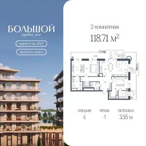 2-к квартира, вторичка, 119м2, 4/8 этаж