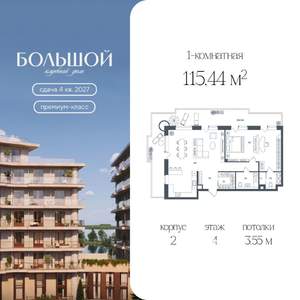 1-к квартира, вторичка, 115м2, 4/8 этаж