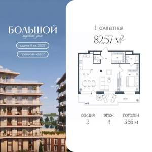 1-к квартира, вторичка, 83м2, 4/7 этаж