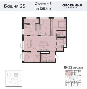 4-к квартира, вторичка, 125м2, 15/23 этаж