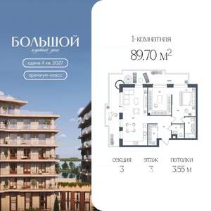 1-к квартира, вторичка, 90м2, 3/7 этаж