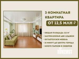3-к квартира, вторичка, 112м2, 7/11 этаж