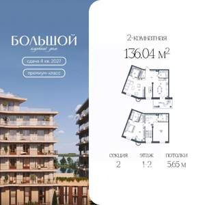 2-к квартира, вторичка, 136м2, 1/9 этаж