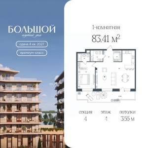 1-к квартира, вторичка, 83м2, 4/8 этаж