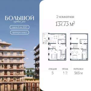 2-к квартира, вторичка, 138м2, 1/10 этаж