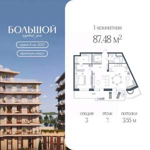 1-к квартира, вторичка, 87м2, 3/7 этаж