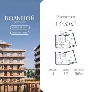 2-к квартира, вторичка, 132м2, 1/8 этаж