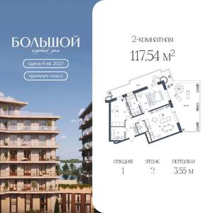 2-к квартира, вторичка, 118м2, 2/6 этаж