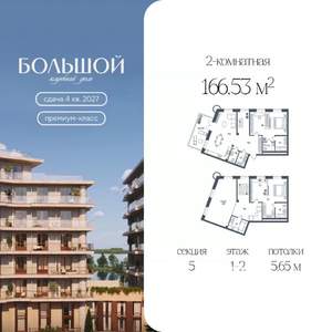 2-к квартира, вторичка, 167м2, 1/10 этаж