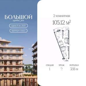 2-к квартира, вторичка, 105м2, 2/6 этаж