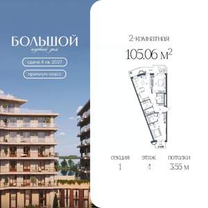 2-к квартира, вторичка, 105м2, 4/6 этаж