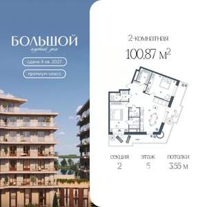 2-к квартира, вторичка, 101м2, 5/9 этаж