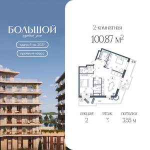 2-к квартира, вторичка, 101м2, 3/9 этаж