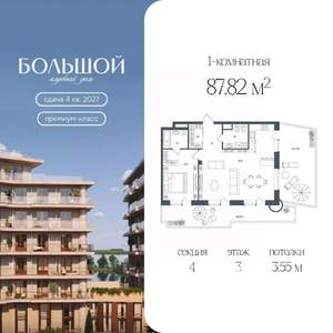 1-к квартира, вторичка, 88м2, 3/8 этаж